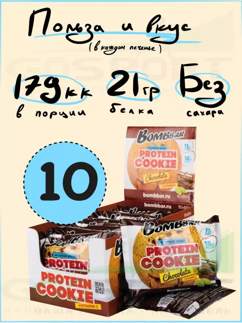 Протеиновый батончик BombBar Protein cookie 10 протеин печенье x 60 г, Шоколад