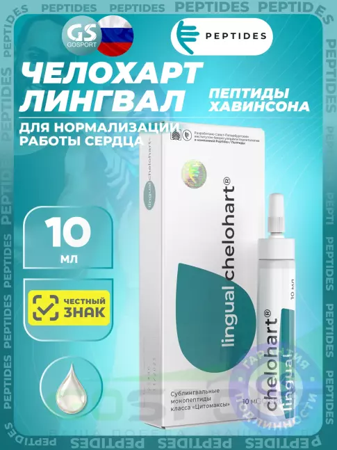 Пептиды Хавинсона PEPTIDES Челохарт (Chelohart) лингвал 10 мл