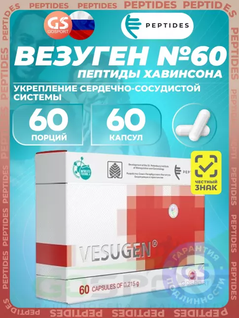 Пептиды Хавинсона PEPTIDES Везуген (Vesugen) 60 капсул