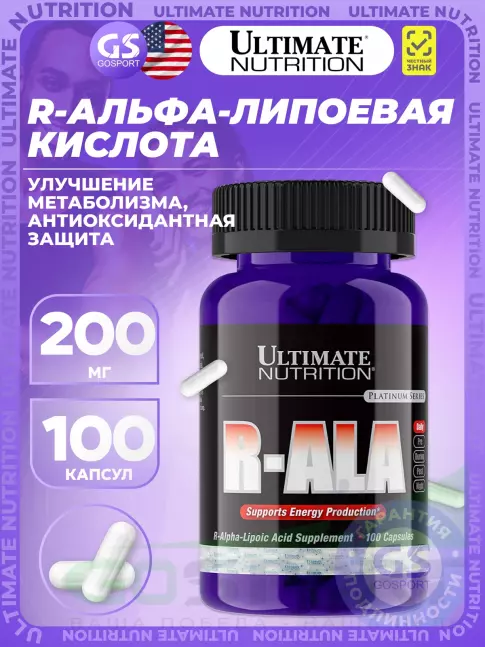 Альфа-липоевая кислота (ALA) Ultimate Nutrition R-ALA 100 капсул