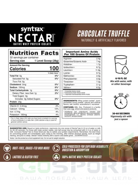  SYNTRAX Nectar Sweets 907 г, Шоколадный трюфель