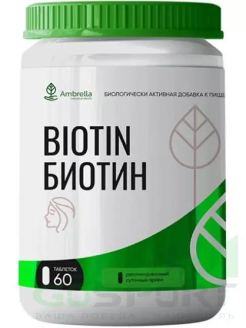  Амбрелла Биотин 60 таблеток