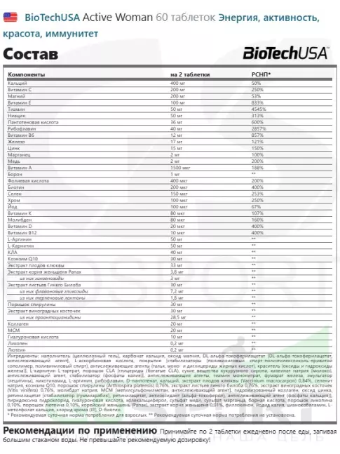 Витамины для женщин BioTechUSA Active Woman 60 таблеток Витамины для женщин BioTechUSA Active Woman 60 таблеток