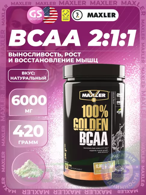 БСАА MAXLER 100% Golden BCAA 12000 mg 420 г, Натуральный