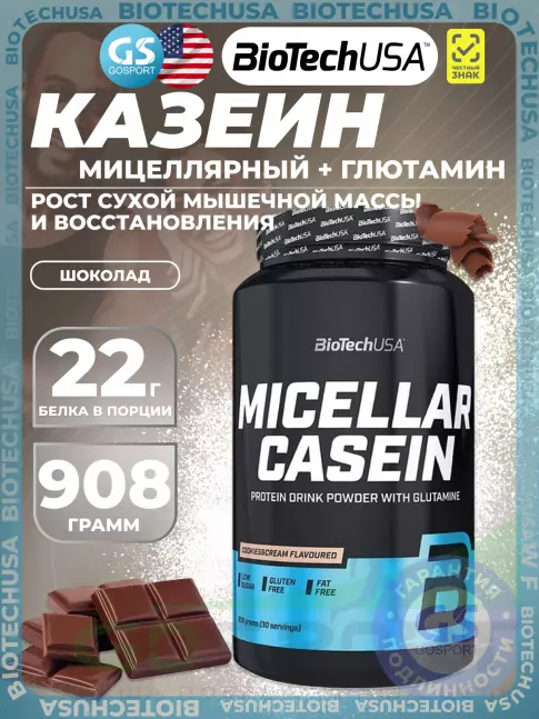 Казеиновый протеин BioTechUSA Micellar Casein 908 г, Шоколад