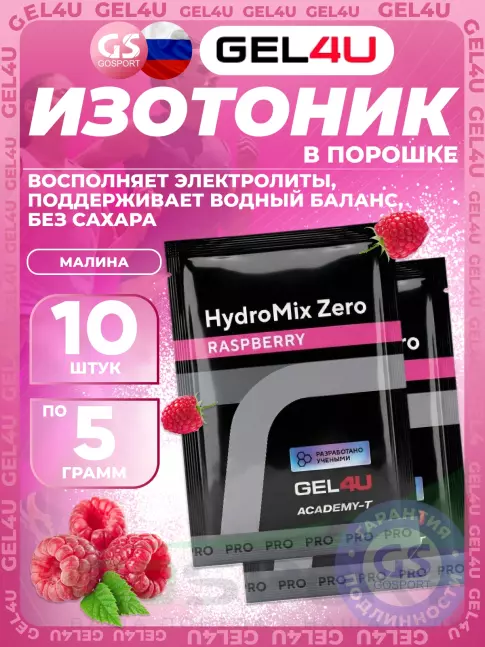 Изотоник GEL4U HydroMix Zero 10 x 5 г, Малина