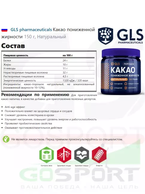  GLS pharmaceuticals Какао пониженной жирности 150 г, Натуральный