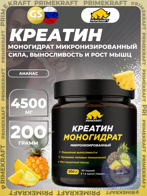 Креатин моногидрат PRIMEKRAFT Creatine Monohydrate 4500 mg 200 г, Ананас