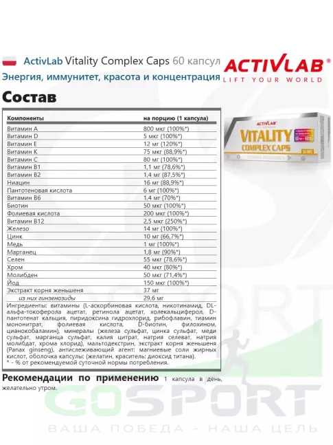 Витаминный комплекс ActivLab Vitality Complex Caps 60 капсул