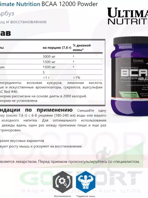 БСАА Ultimate Nutrition BCAA 12000 Powder 228 г, Арбуз