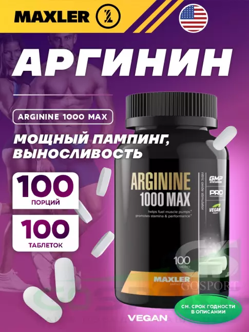  MAXLER Arginine 1000 max 100 таблеток