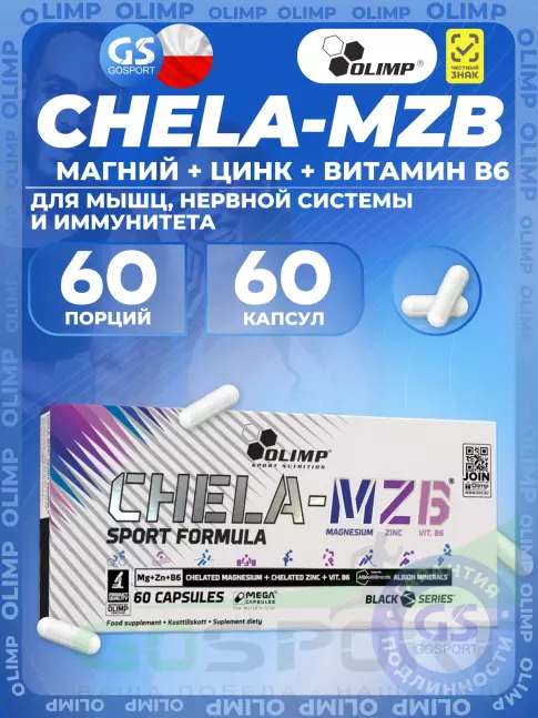 Магний OLIMP Chela-MZB Sport Formula 60 капсул