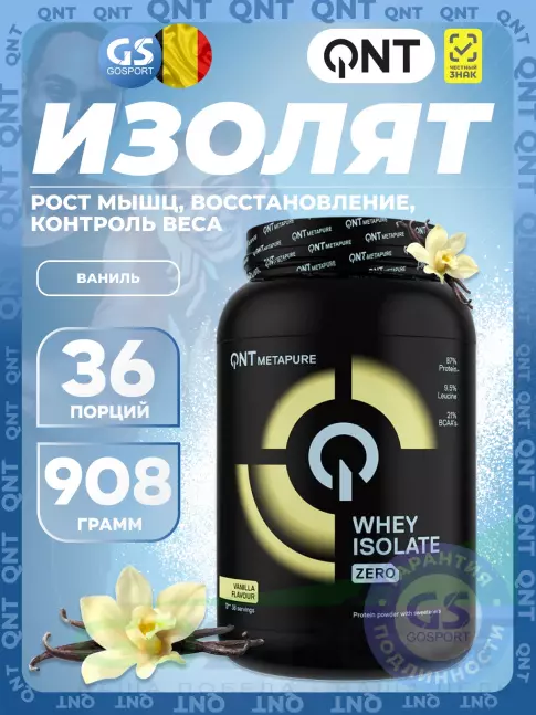 Изолят протеина QNT Metapure Whey Isolate Zero 908 г, Ваниль