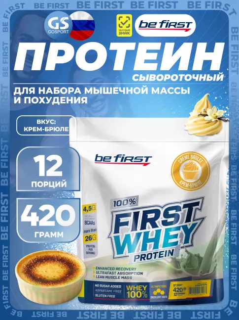 Be First First Whey protein (сывороточный протеин) 420 г, Крем-брюле Be First First Whey protein (сывороточный протеин) 420 г, Крем-брюле
