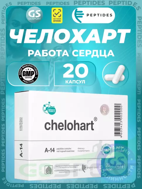 Пептиды Хавинсона PEPTIDES Челохарт (Chelohart) 20 капсул