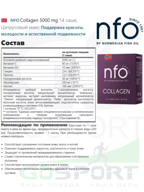 Коллаген морской NFO Collagen 5000 mg 14 саше, Цитрусовый микс Коллаген морской NFO Collagen 5000 mg 14 саше, Цитрусовый микс