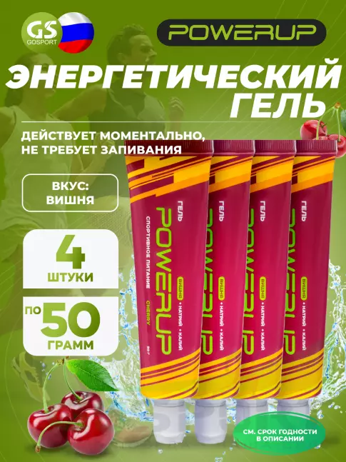 Энергетический гель питьевой Powerup Гель 4 х 50 мл, Вишня