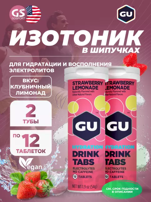 Изотоник GU ENERGY GU HYDRATION DRINK TABS 2 x 70 г, Клубничный лимонад