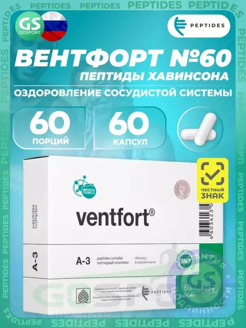 PEPTIDES Вентфорт (Ventfort) 60 капсул