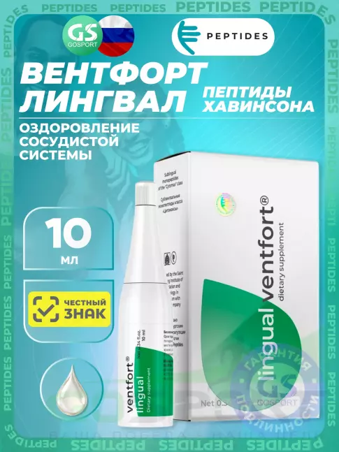 Пептиды Хавинсона PEPTIDES Вентфорт (Ventfort) лингвал 10 мл