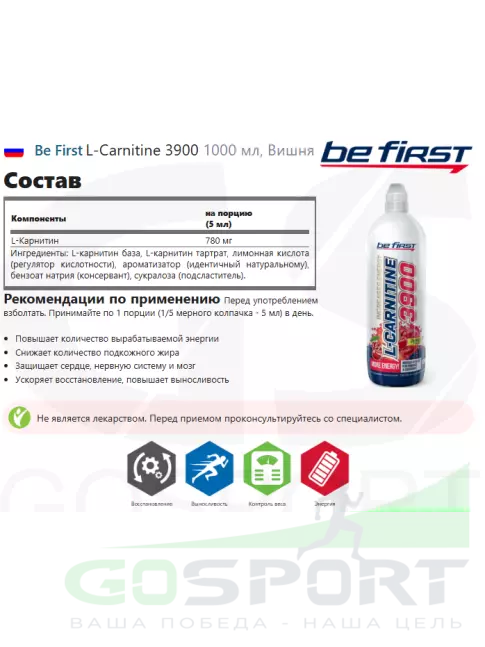 L-Карнитин жидкий Be First L-Carnitine 3900 1000 мл, Вишня L-Карнитин жидкий Be First L-Carnitine 3900 1000 мл, Вишня