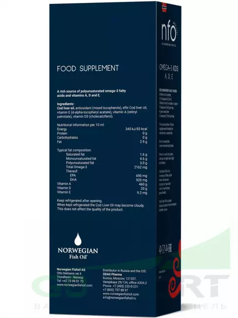 Омега-3 NFO Omega-3 Kids Cod Liver Oil 2162 mg 250 мл
