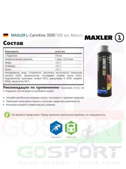 L-Карнитин жидкий MAXLER L-Carnitine 3000 500 мл, Манго