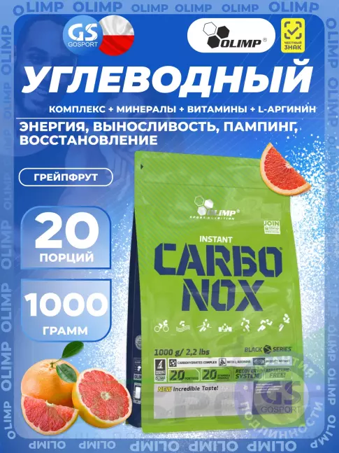 Углеводная загрузка OLIMP Carbo Nox 1000 г, Грейпфрут