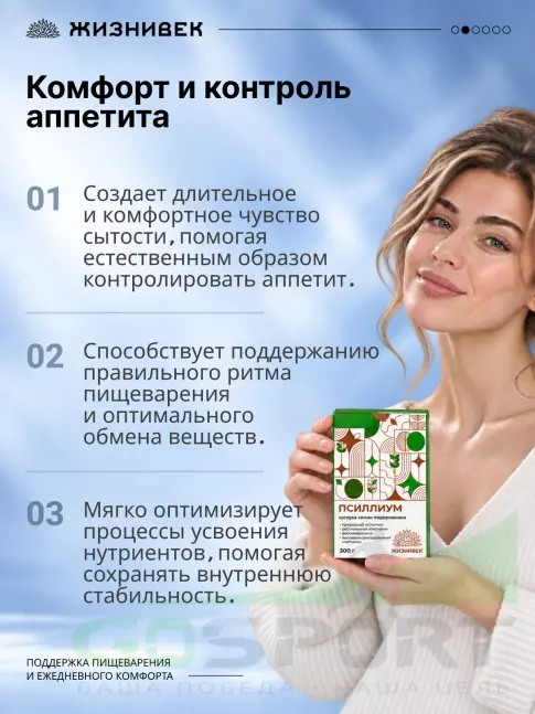 Диетический продукт Жизнивек Псиллиум 300 г Диетический продукт Жизнивек Псиллиум 300 г
