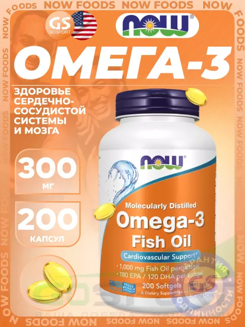 Омега-3 NOW Foods Omega-3 Fish Oil 1000 mg 200 гелевых капсул