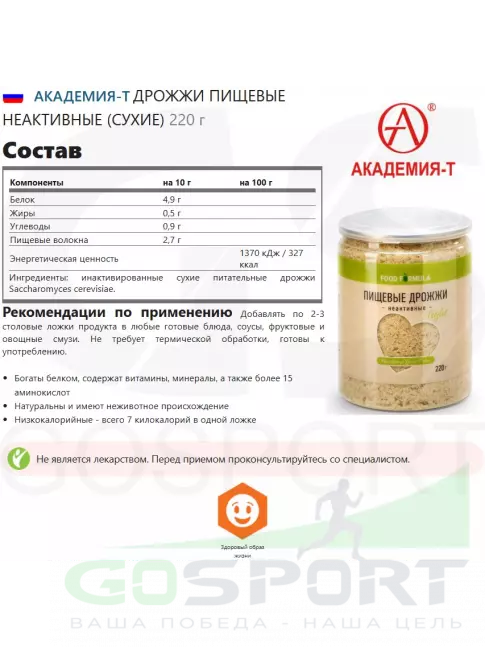 Диетический продукт АКАДЕМИЯ-Т Дрожжи пищевые неактивные (сухие) 220 г