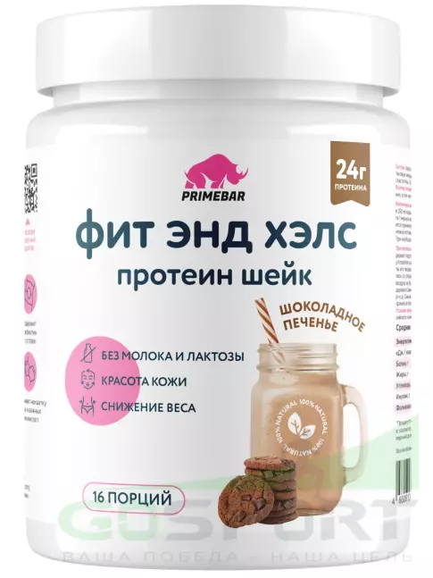 Протеин для веганов PRIMEBAR Fit & Health (растительный протеин) 500 г, Шоколадное печенье Протеин для веганов PRIMEBAR Fit & Health (растительный протеин) 500 г, Шоколадное печенье
