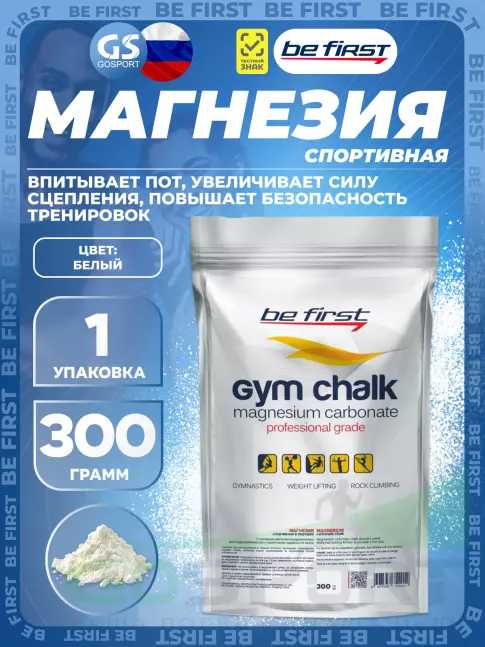  Be First Спортивная магнезия Gym Chalk Powder 300 г, Белый