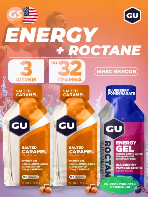 Энергетический гель питьевой GU ENERGY GU Original Energy Gel 20mg caffeine 3 x 32 г, Микс