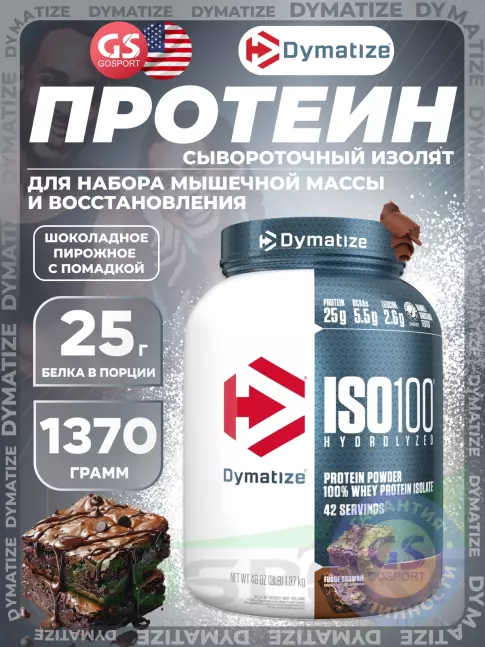 Изолят протеина Dymatize ISO100 Hydrolyzed 1370 г, Шоколадное Пирожное с Помадкой
