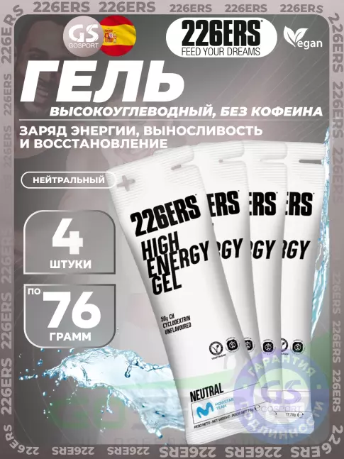 Гель питьевой 226ERS High Energy Gel 4 x 76 г, Нейтральный