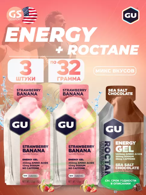 Энергетический гель питьевой GU ENERGY GU Original Energy Gel no caffeine 3 x 32 г, Микс
