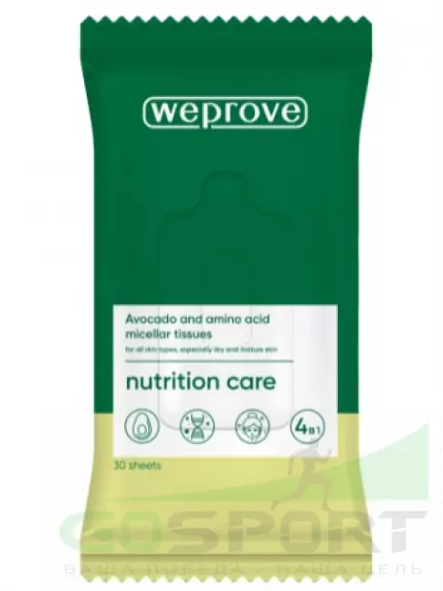 Очищающие салфетки для лица Weprove Avocado and Amino Acids Micellar Tissues 30 шт