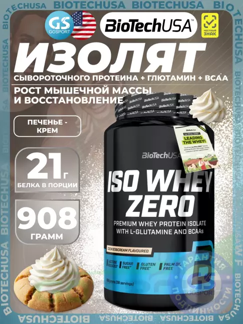 Изолят протеина BioTechUSA Iso Whey Zero 908 г, Печенье-крем