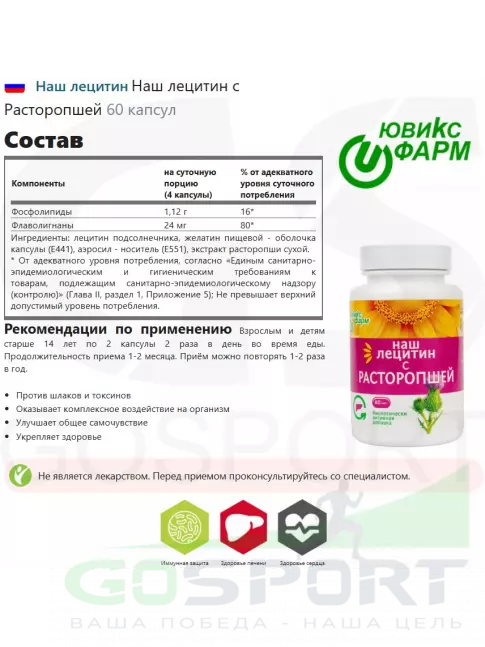  Наш лецитин Наш лецитин с Расторопшей 60 капсул