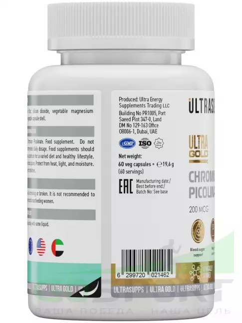  UltraSupps Ultra Gold Chromium Picolinate 200 mcg 60 капсул