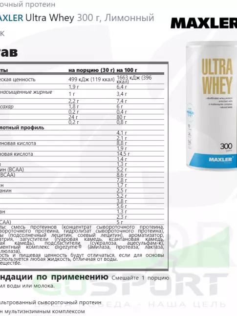  MAXLER Ultra Whey 300 г, Лимонный чизкейк