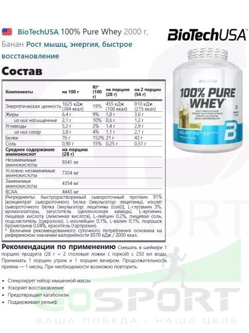 Сывороточный протеин BioTechUSA 100% Pure Whey 2000 г, Банан Сывороточный протеин BioTechUSA 100% Pure Whey 2000 г, Банан