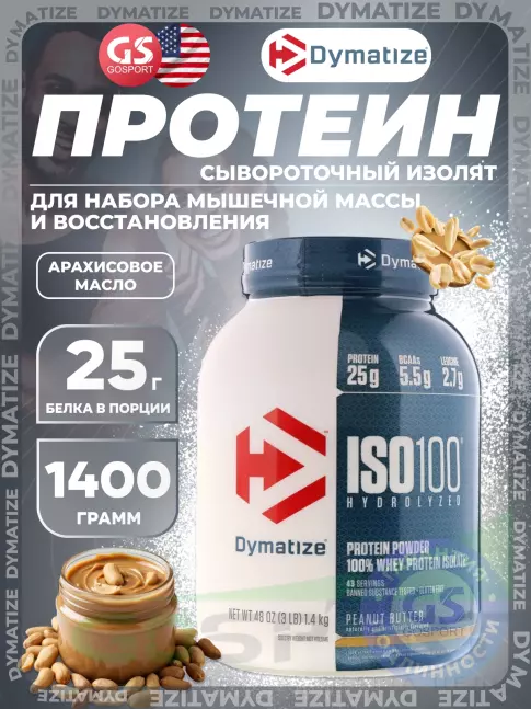 Изолят протеина Dymatize ISO100 Hydrolyzed 1400 г, Арахисовое масло