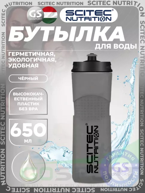 Бутылочки 500 мл Scitec Nutrition Endurance bottle 650 мл, Черный Бутылочки 500 мл Scitec Nutrition Endurance bottle 650 мл, Черный