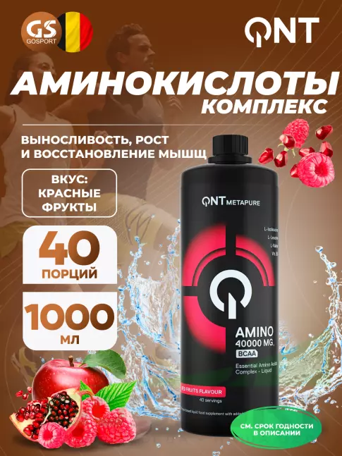  QNT Amino Acid Liquid 1000 мл, Красные фрукты