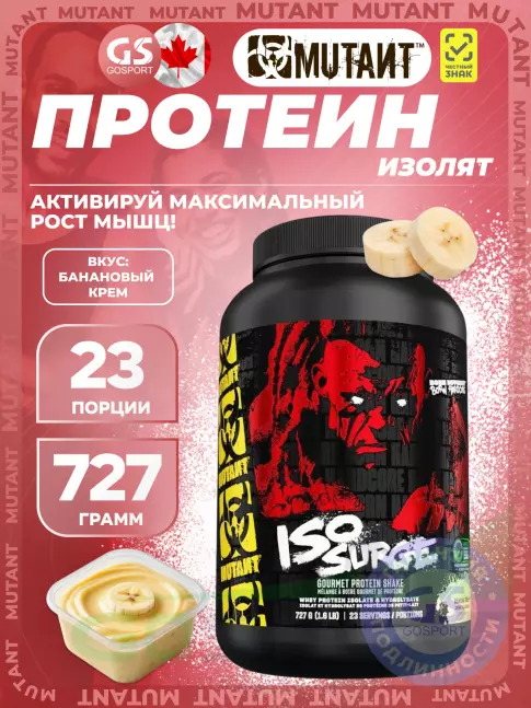  Mutant Iso Surge 727 г, Банановый крем