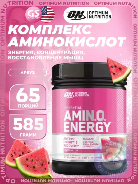 Аминокислоты Optimum Nutrition Essential Amino Energy 585 г, Арбуз
