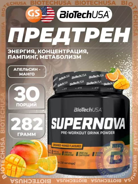 Предтреник в порошке BioTechUSA Super Nova 282 г, Апельсин - манго