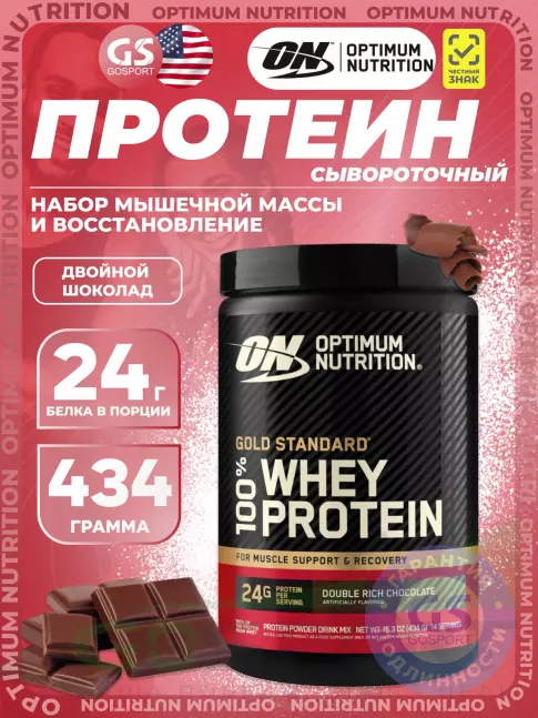 Сывороточный протеин Optimum Nutrition 100% Whey Protein Gold Standard 434 г, Двойной шоколад